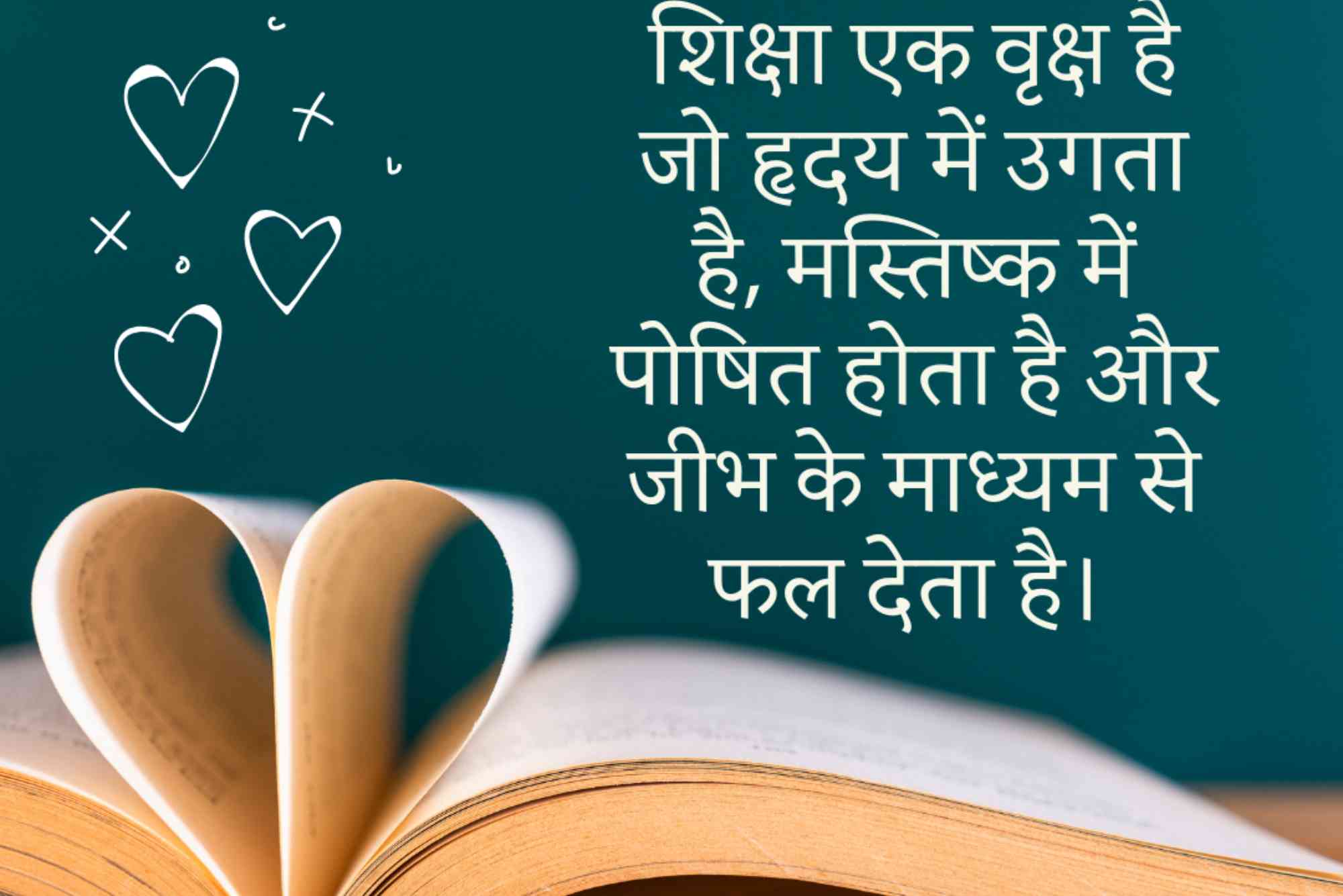 Education Quotes In Hindi