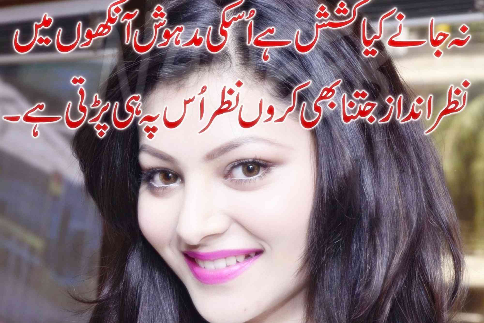 poetry on beautiful smile in urdu